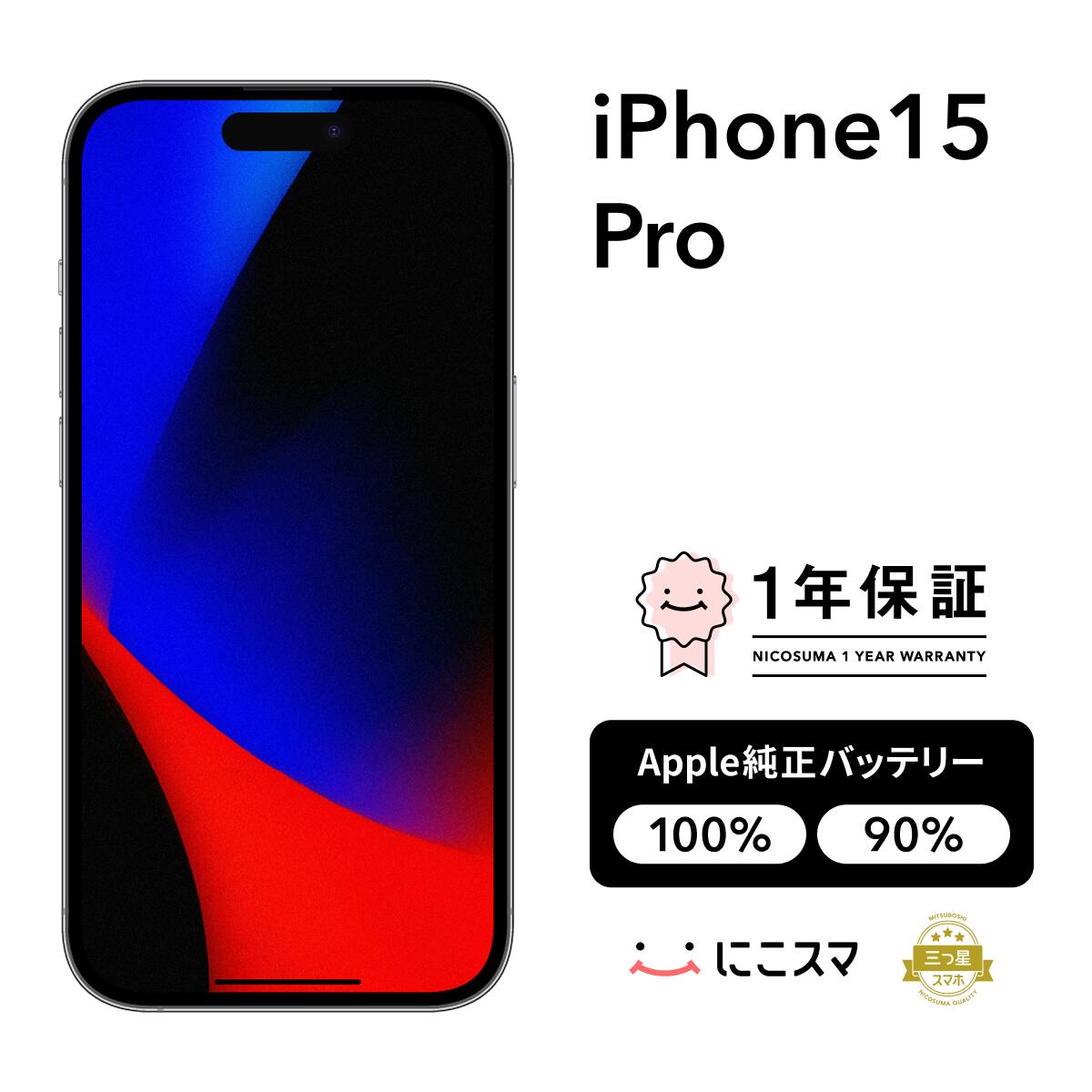 楽天市場】iphone 15 pro（スマートフォン本体｜スマートフォン