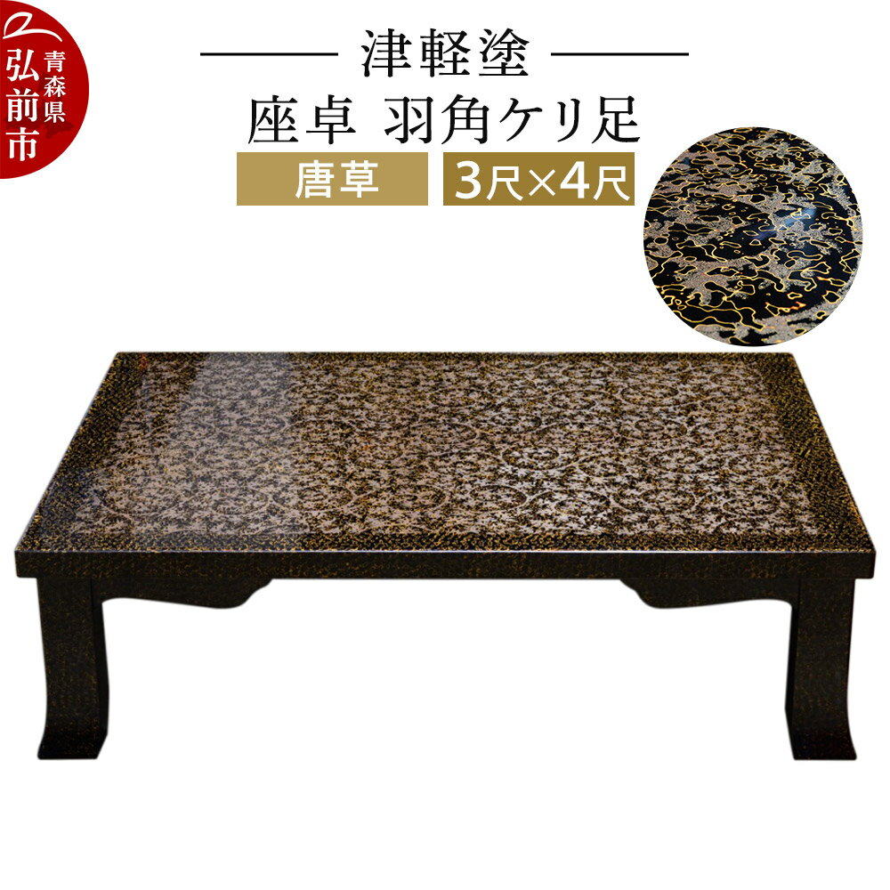 楽天市場】津軽 塗 座 卓の通販