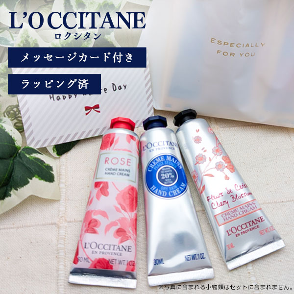 楽天市場】ロクシタン ハンドクリーム 3本セットの通販