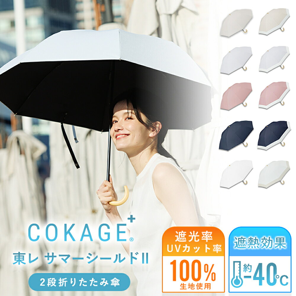 楽天市場】サマーシールド 東レの通販