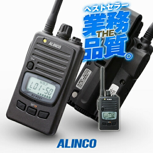 楽天市場】アルインコ DJ-P221A 特定小電力 トランシーバー / 無線機