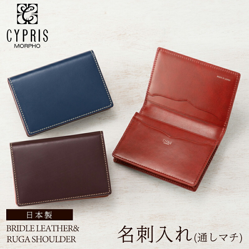 楽天市場】キプリス CYPRIS 名刺入れ メンズ 通しマチ ブライドル