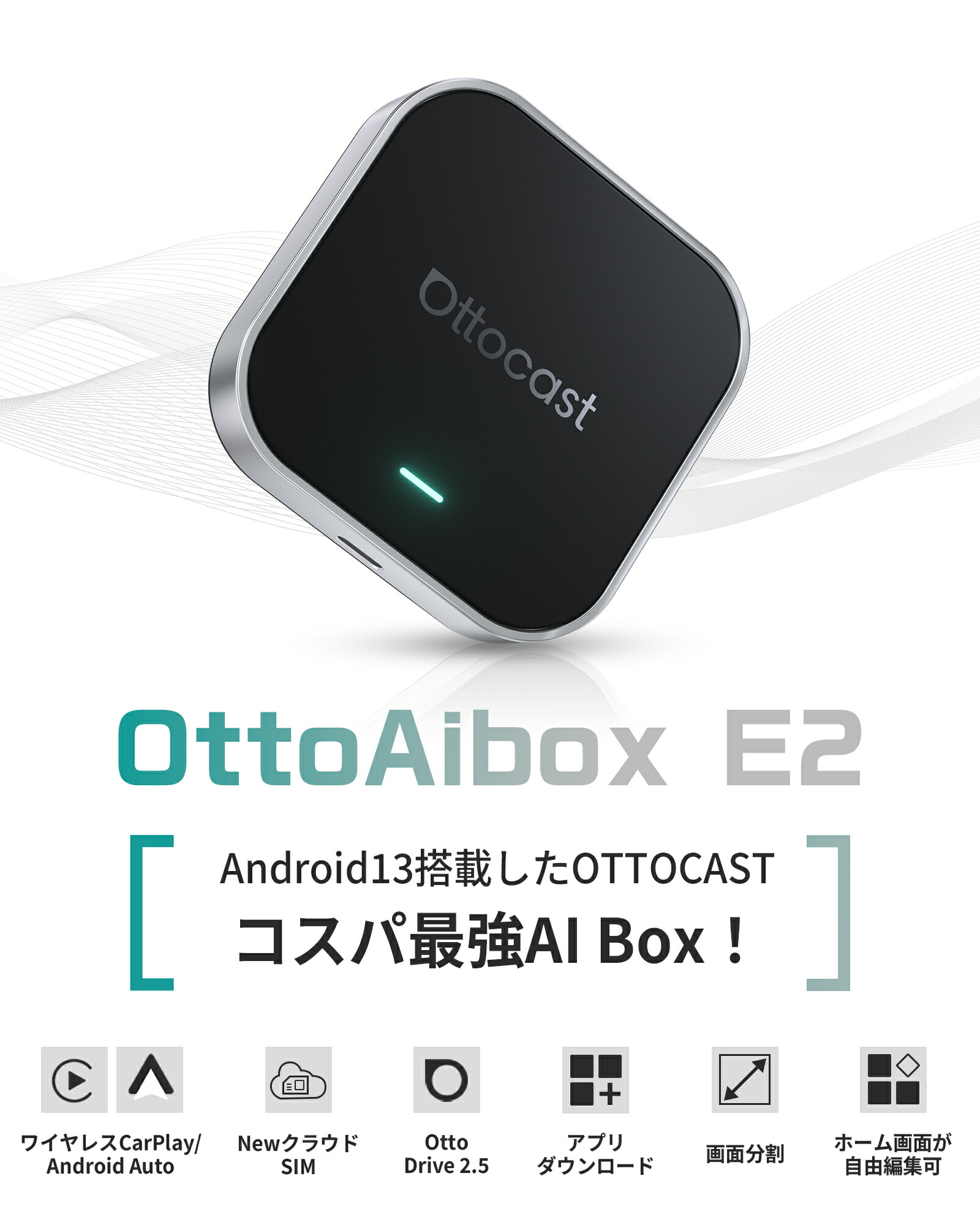 楽天市場】【公式店】オットキャスト OttoAibox E2 Ottocast E2 純正