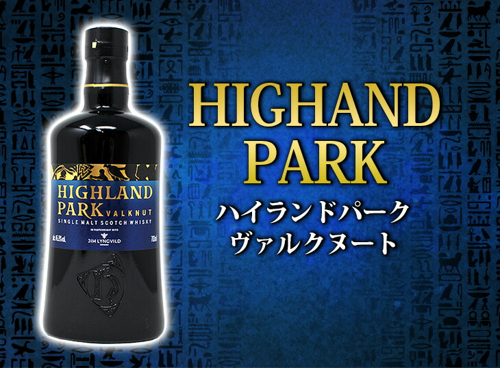 楽天市場】ハイランドパーク ヴァルクヌート 700ml シングルモルト