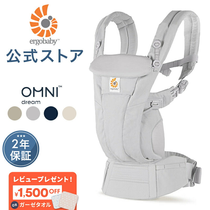 楽天市場】【公式】 エルゴベビー オムニ ドリーム エルゴ 抱っこ紐