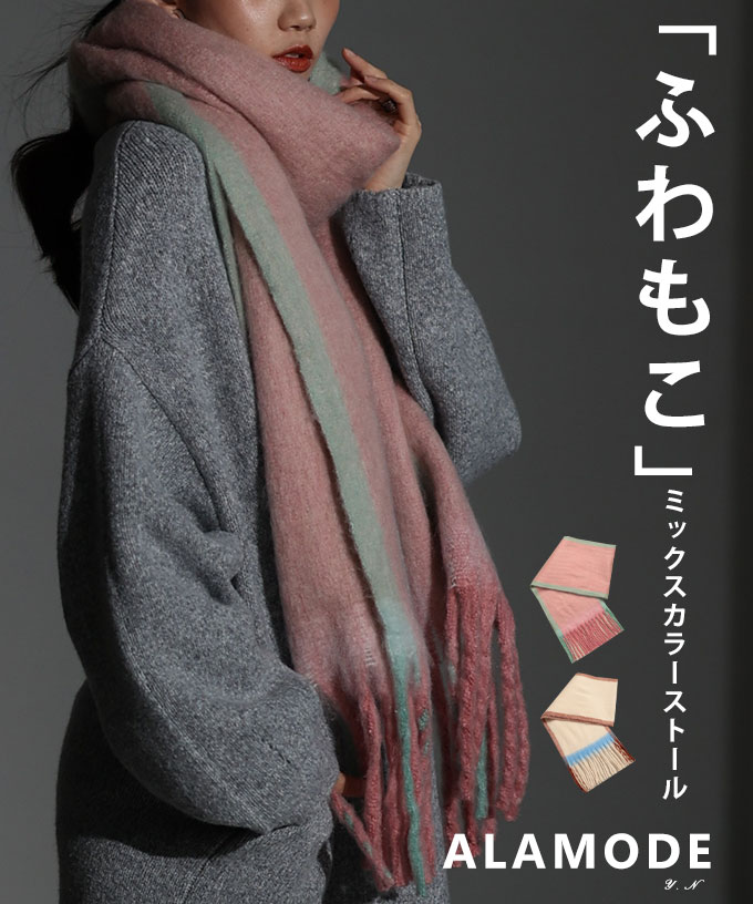 楽天市場】マフラー ミックスの通販