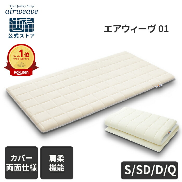 楽天市場】【送料無料】エアウィーヴ 01 シングル セミダブル ダブル