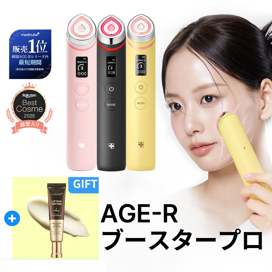 楽天市場】ギフト付き【medicube公式】AGE-R ブースタープロ（メディ