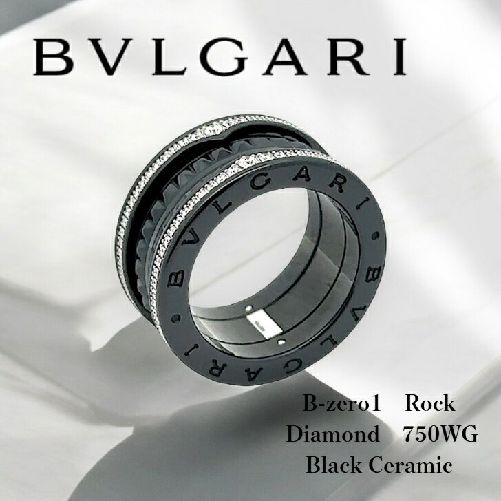 楽天市場】【中古特価】 BVLGARI ブルガリ B-zero1 ロック 750 WG