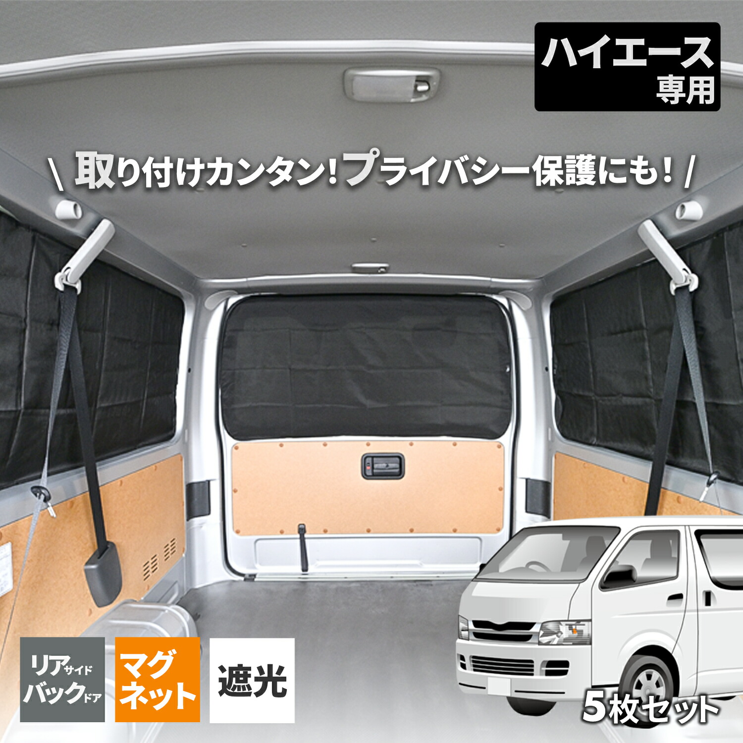 楽天市場】セイワ(SEIWA) カー用品 車種専用品 車用カーテン トヨタ