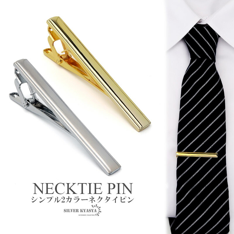 楽天市場】ネクタイピン ゴールド シルバー シンプル タイピン