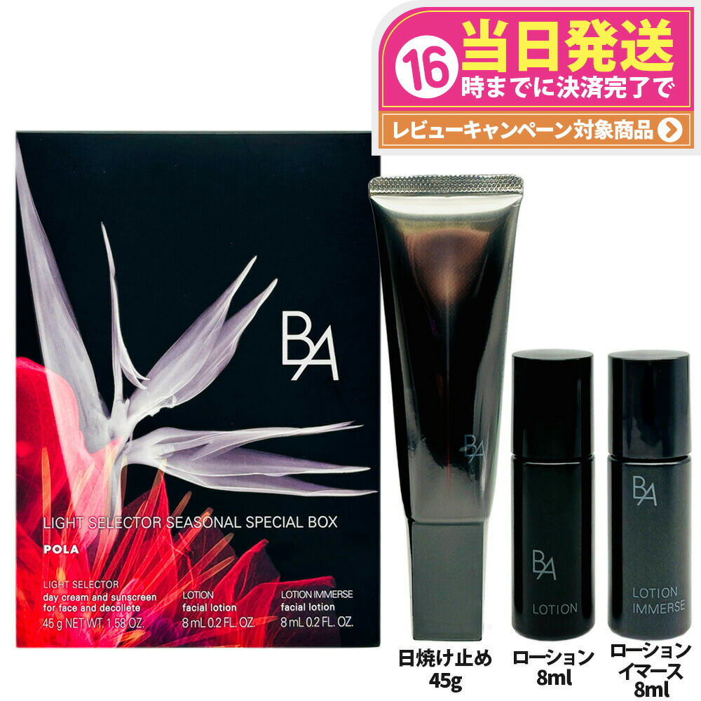 楽天市場】【国内正規品】POLA ポーラ B.A ライト セレクター