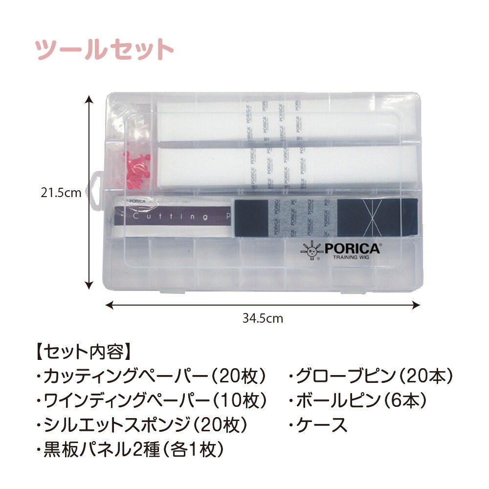 楽天市場】ポリカトレーニングウィッグセット 美容教育 美容師 道具