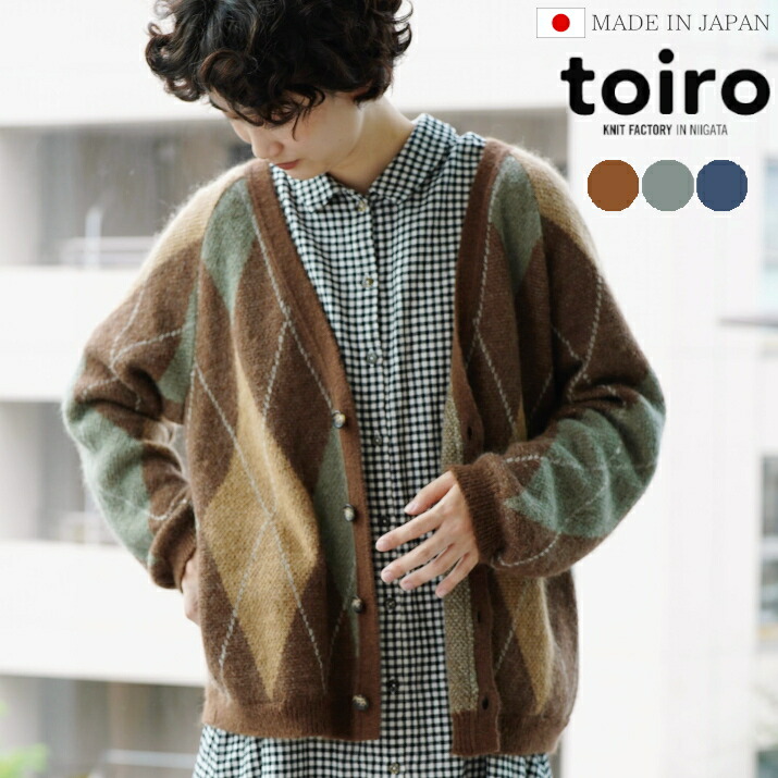 楽天市場】＼スーパーSALE 50%OFF／ toiro モヘア・アーガイル