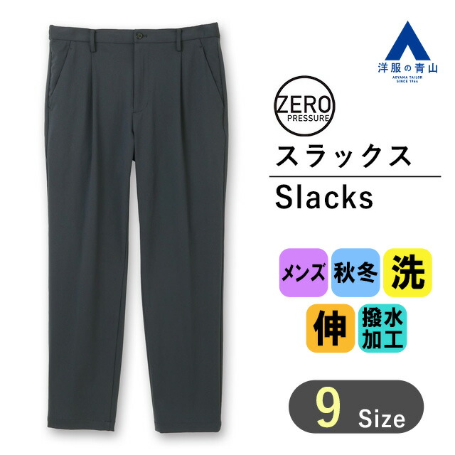 楽天市場】【洋服の青山】動けるスーツ 単品 裾上げ済み スラックス