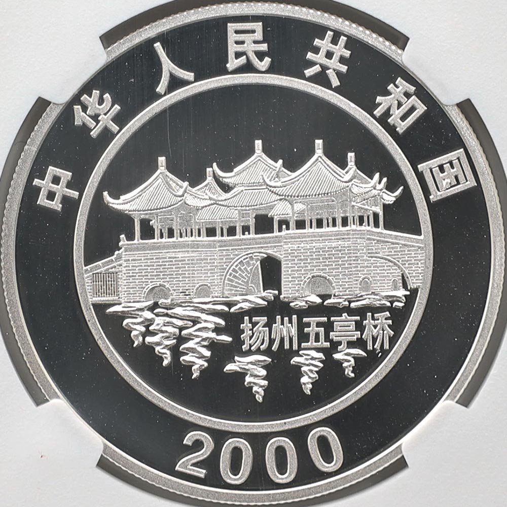 2000 中国 庚辰年龍図 10元 カラー銀貨 1オンス プルーフ NGC PF 70 UC