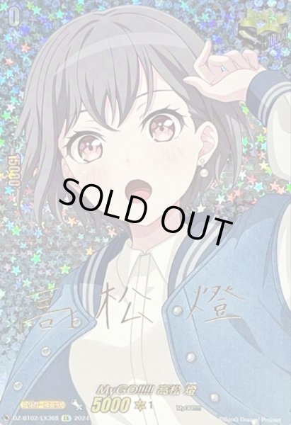 状態A-〕MyGO!!!!!高松燈(サイン)【EX】{DZ-BT02/EX36S}《その他》