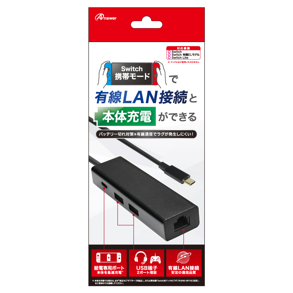 Switch用 有線LAN Wポート＋チャージ | Switch用 周辺機器アクセサリー