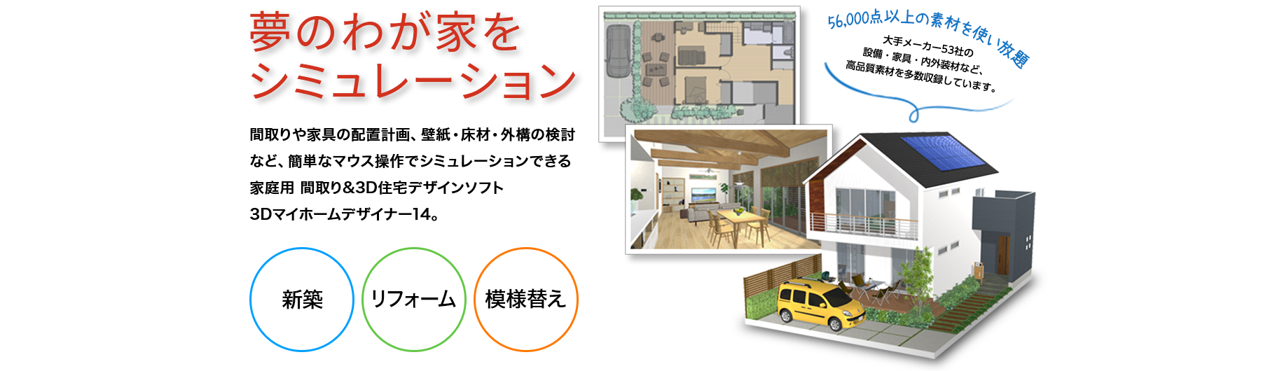 マイホームデザイナー14 ｜3Dで間取り・コーディネートをシミュレーション