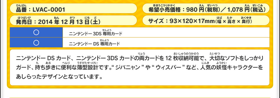 妖怪ウォッチ」公式関連商品がついにレベルファイブから登場！ | 妖怪
