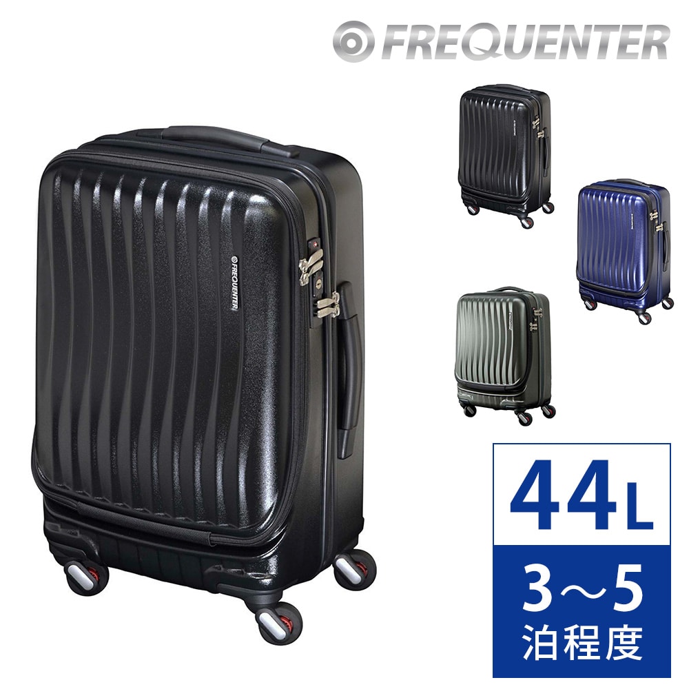 フリクエンター FREQUENTER クラムA スーツケース 44L 1-218 1