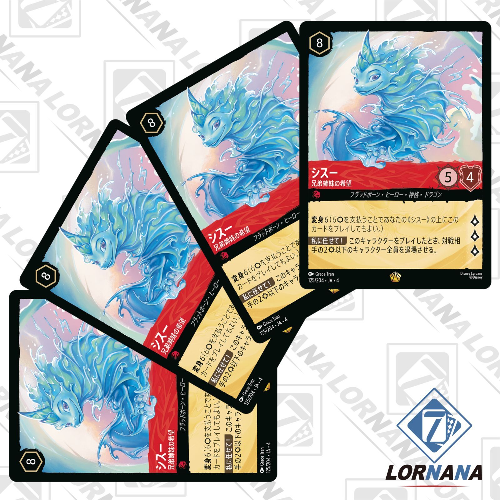 ディズニーロルカナ シスー 兄弟姉妹の希望 4枚 レジェンダリー ③