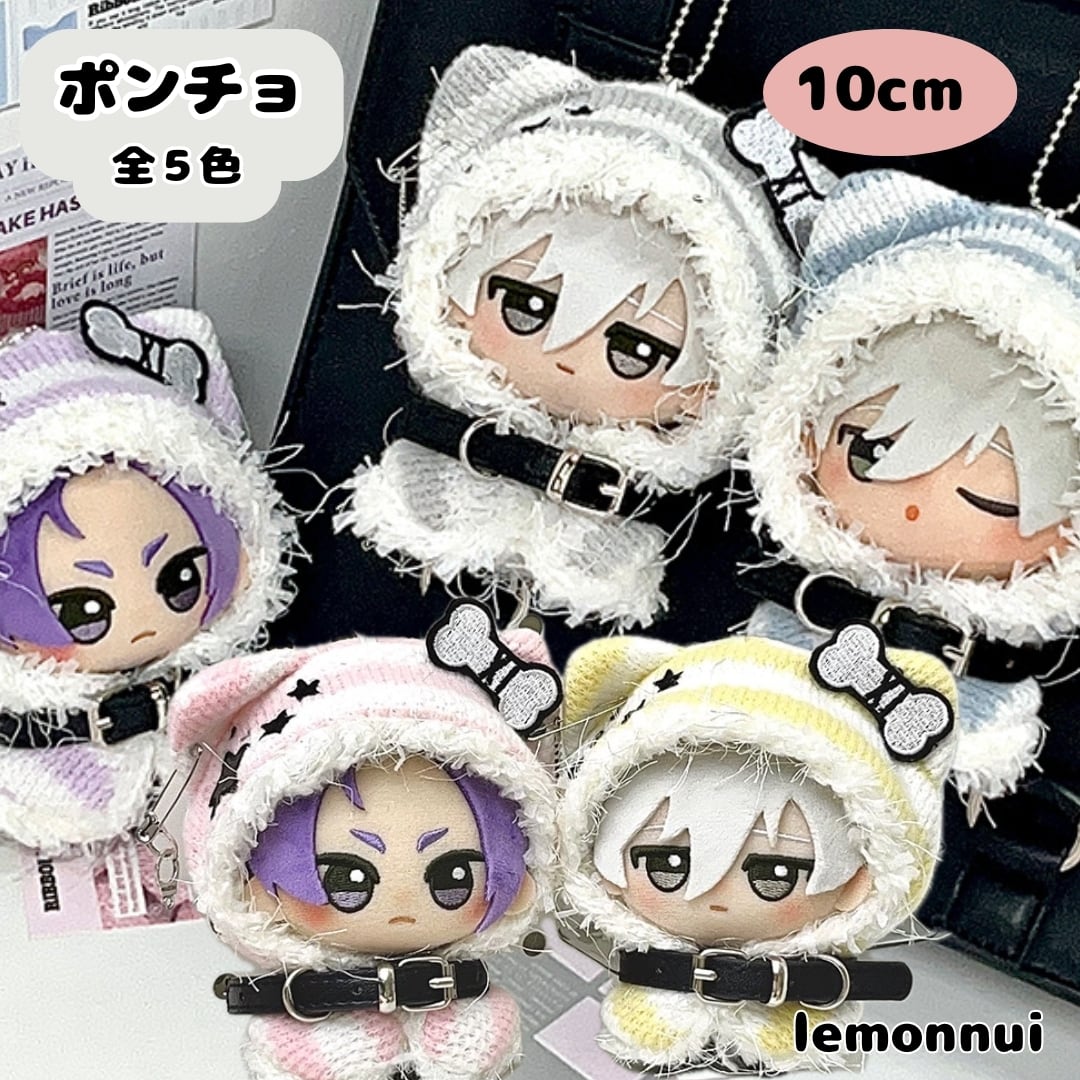 ぬい服 ちびぐるみ（11cm）着ぐるみ r33 ちびぬい服 ぬい服 ♡ ちび