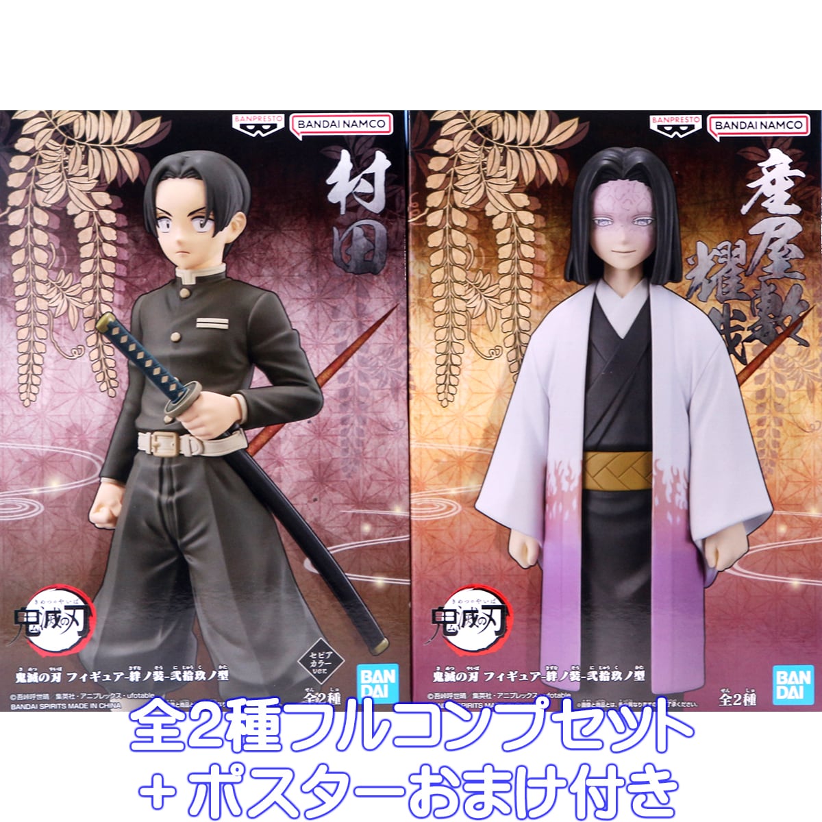 鬼滅の刃 フィギュア 絆ノ装 弐拾玖ノ型 バンプレスト 【全2種