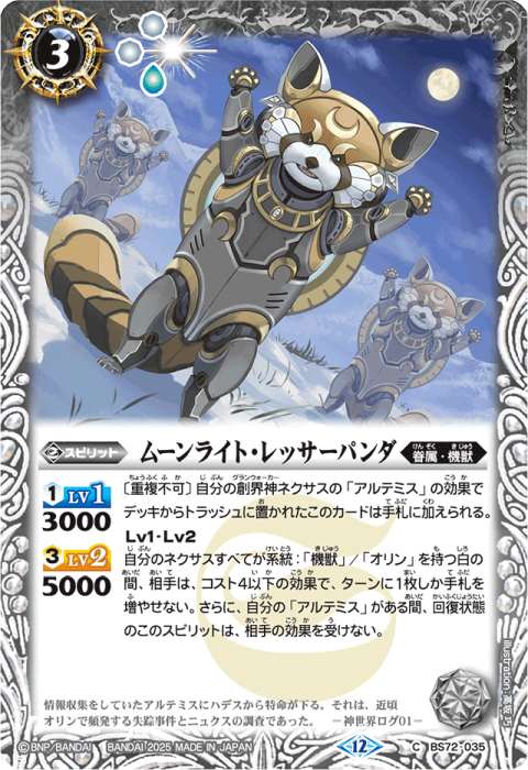 契約神アルテミスデッキ】(BS73) - バトルスピリッツ wiki