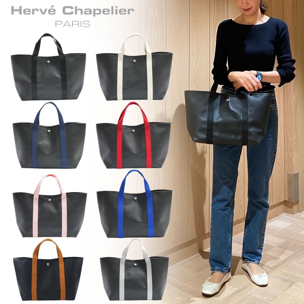 Herve Chapelier(エルベシャプリエ) 615G (スクエアトートL) 8色