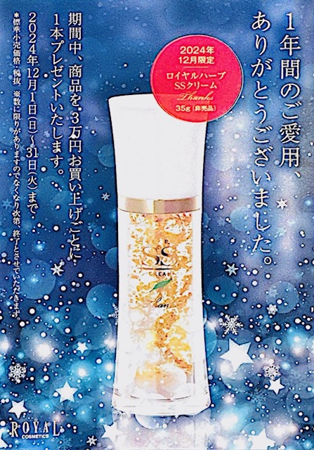 ☆NEWS☆ | 【ロイヤル化粧品】代理店❤Hayakawa