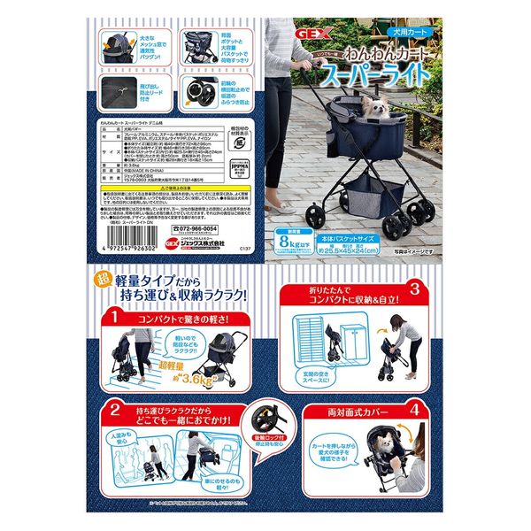 ジェックス GEX わんわんカート スーパーライト デニム柄 239627 1個