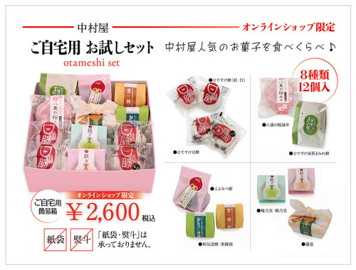 ひですけ餅本舗 中村屋 - お知らせ