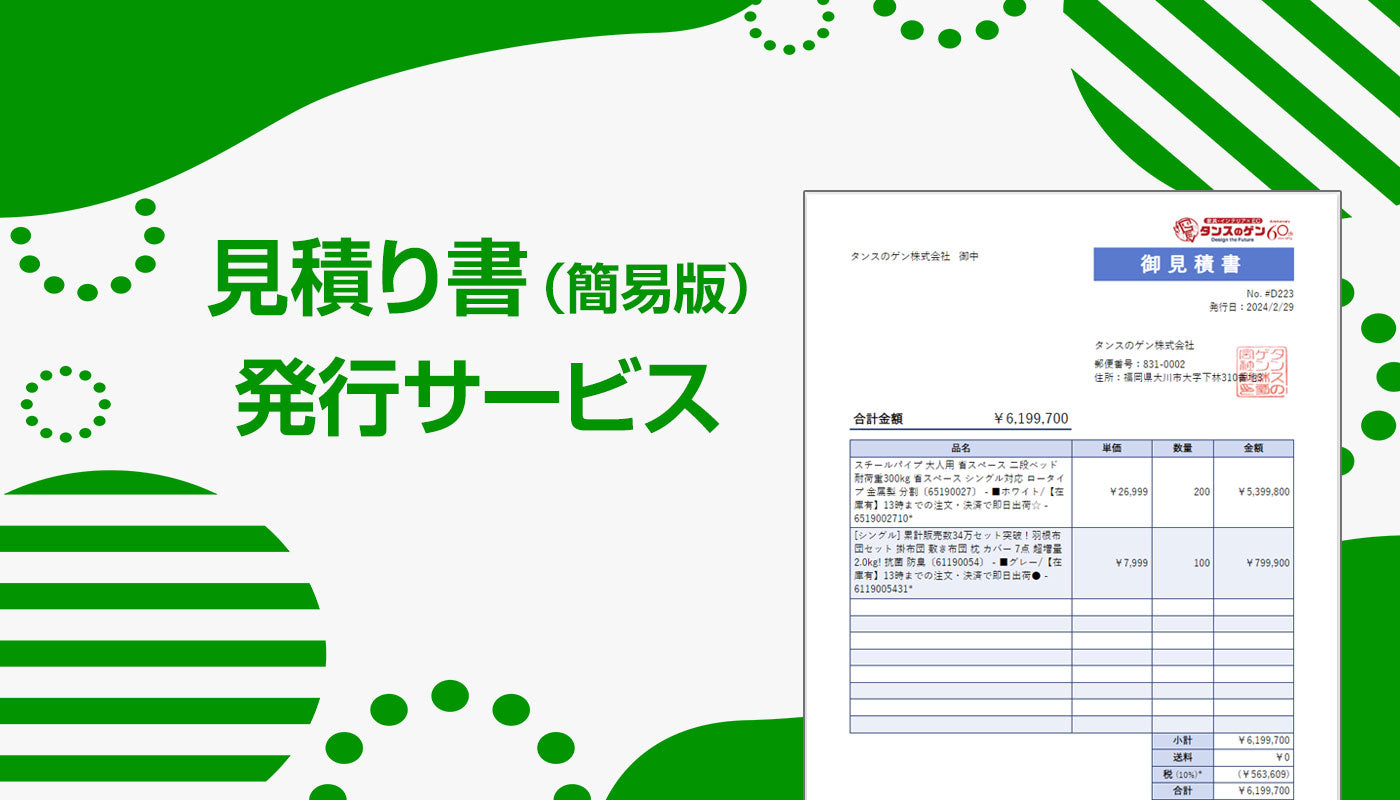 新着ニュース｜見積書（簡易）がサイトから発行可能になりました