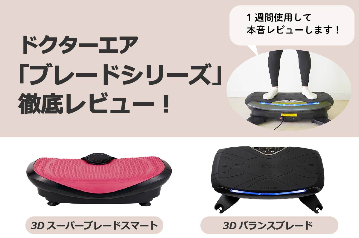 DOCTOR AIR ドクターエア 3Dバランスブレード SB-07RZBK｜ kikito
