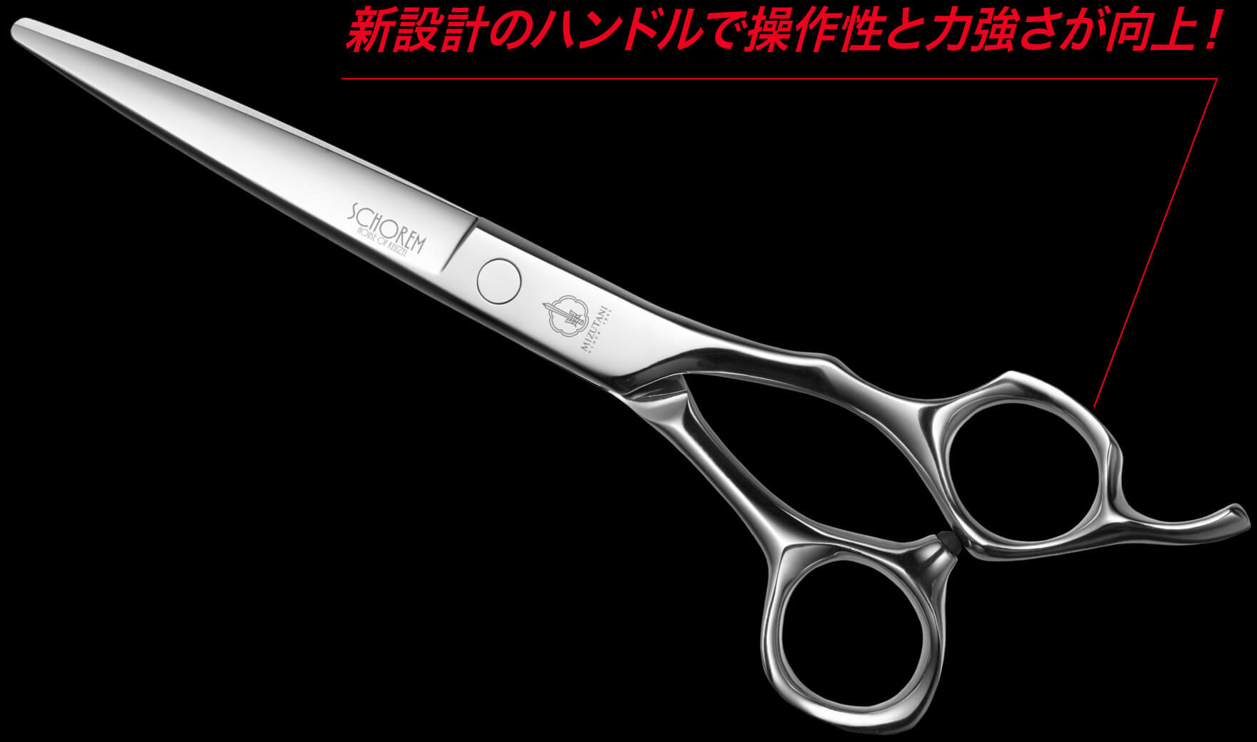 SCHOREM MASTER BLENDING THINNING | ミズタニシザーズ