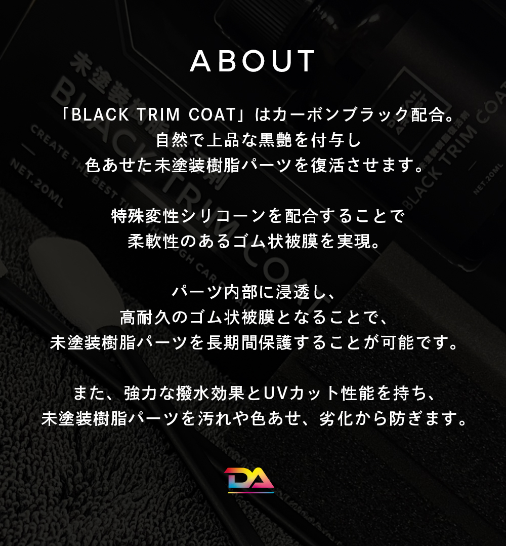 BLACK TRIM COAT - ブラックトリムコート│DETAIL ARTIST