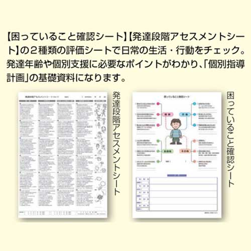 スマートスクール / 子どもの発達を支えるアセスメントツール