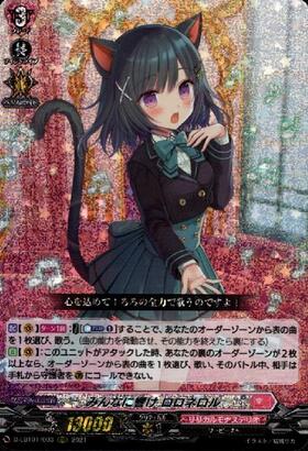 みんなに響けロロネロル(LSR)(D-LBT01/LSR03) | LSP | ドラゴンスター