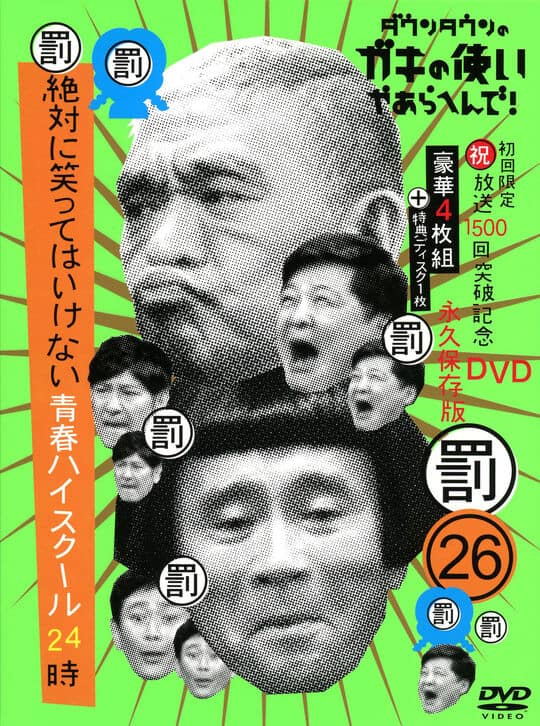 ゲオ公式通販サイト/ゲオオンラインストア【中古】オールスター爆笑