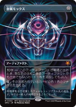 Foil】《金属モックス/Chrome Mox》[MRD] 茶R | 日本最大級 MTG通販