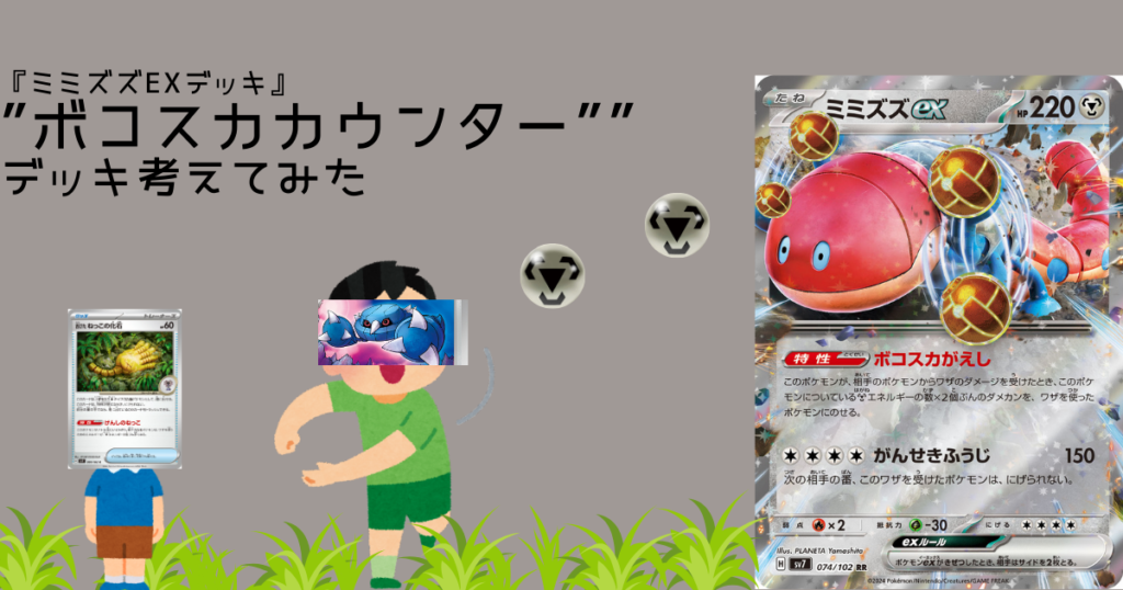 カウンターミミズズex”デッキの構築考えてみました。 - ポケカ神殿