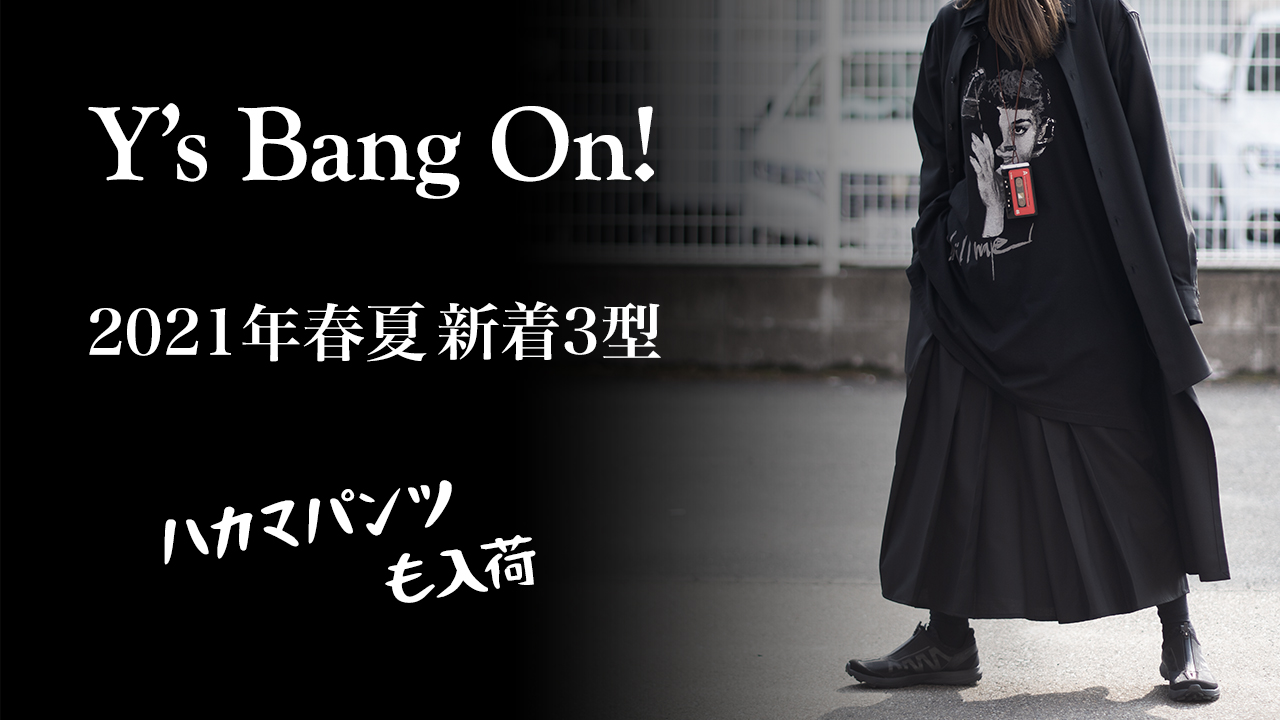 YouTube解説付き】Y's BANG ON! 2021年春夏コレクション 新作3型入荷