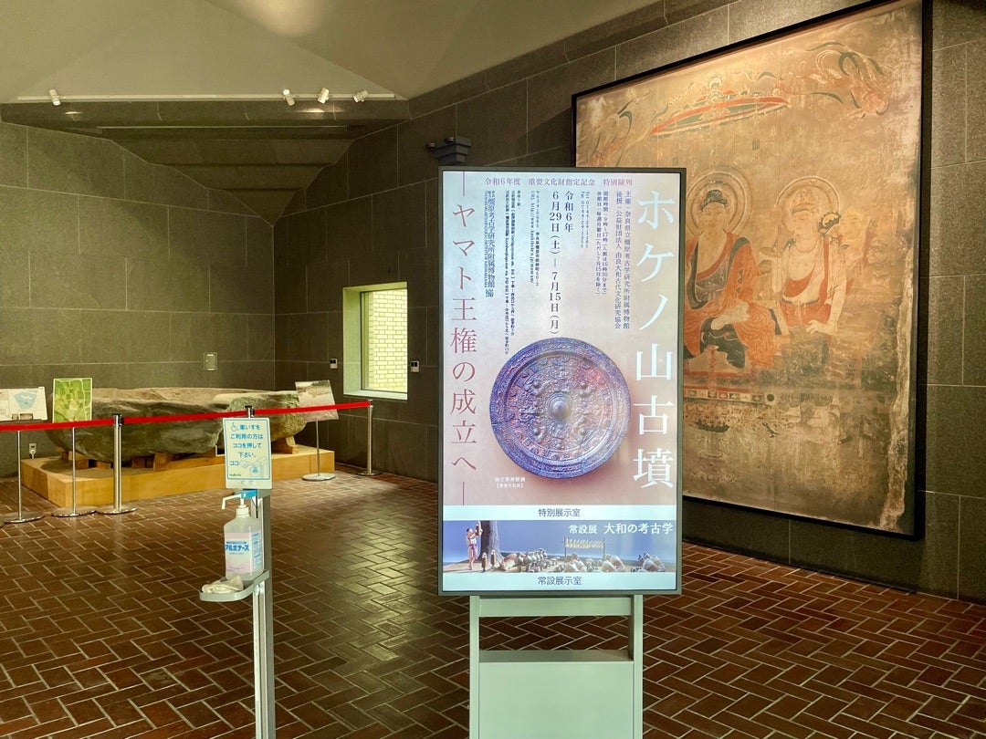 石囲い木槨と画紋帯神獣鏡に興奮！【重要文化財指定記念 ホケノ山古墳