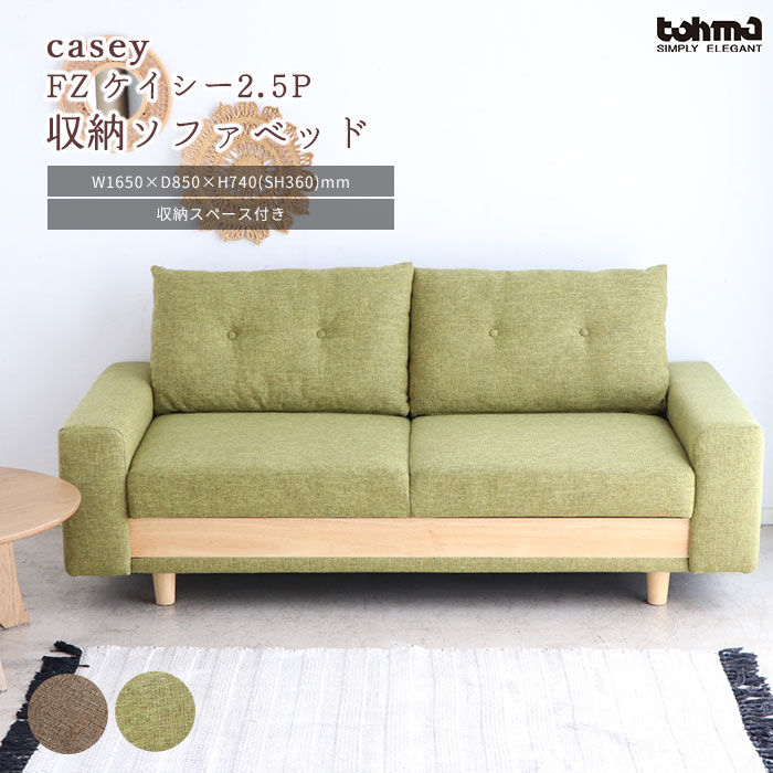 楽天市場】《東馬》FZ ケイシー2.5P 収納ソファベッド 幅165 収納付き