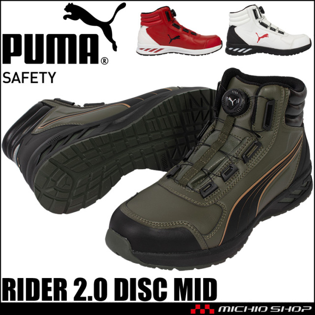 安全靴 PUMA プーマ RIDER 2.0 DISC MID セーフティシューズ ダイヤル