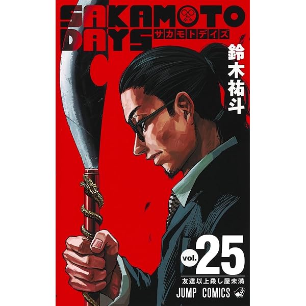 SAKAMOTO DAYS 22 (ジャンプコミックス) | 鈴木 祐斗 |本 | 通販 | Amazon