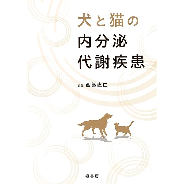 犬と猫の軟部外科: 基礎知識とおさえておきたい手術法 | 岡野 昇三, 灰