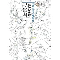 新装版] 井上俊之「有頂天家族」原画集《初級編》 | 井上俊之, P.A.