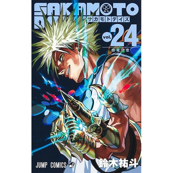 SAKAMOTO DAYS 21 (ジャンプコミックス) | 鈴木 祐斗 |本 | 通販 | Amazon